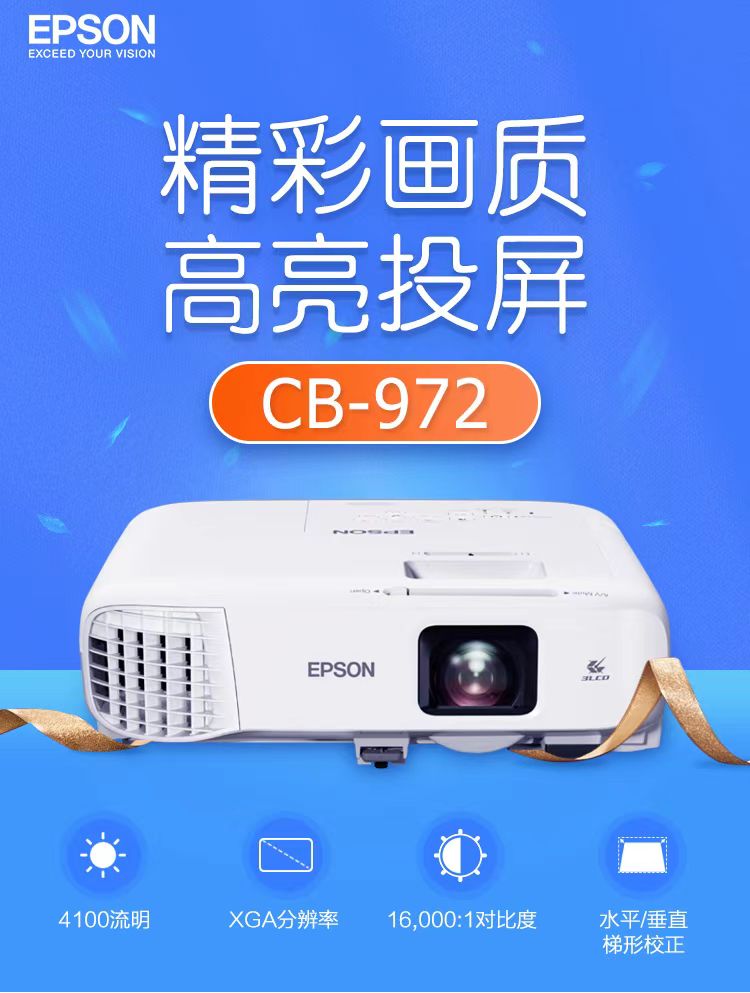 金华爱普生cb-972投影仪
